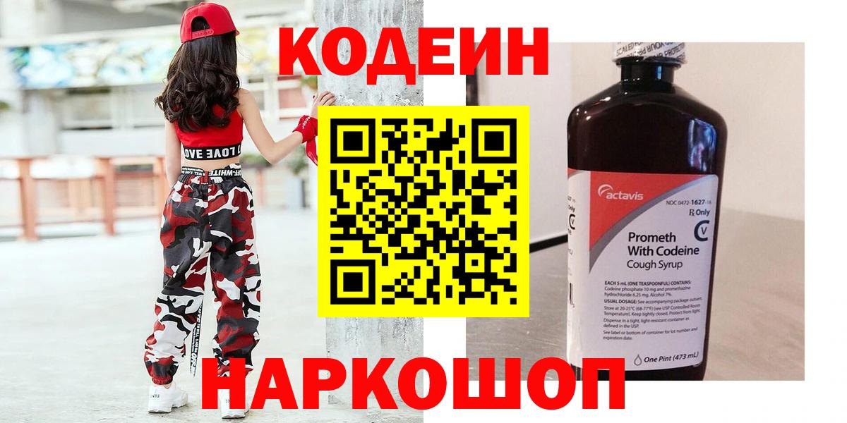 Кодеиновый сироп Lean напиток Lean (лин) Абинск