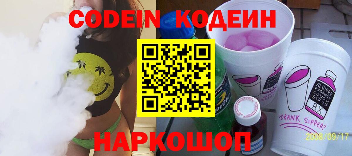 Кодеин напиток Lean (лин)  Вход с VPN  Codein напиток Lean (лин)  Абинск 