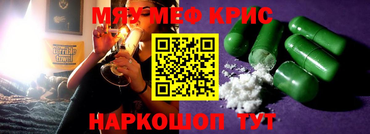 Меф мяу мяу мука Абинск