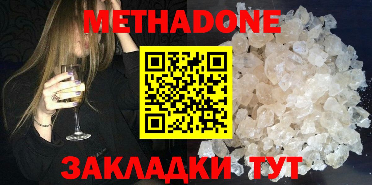 MEGA ТОР  Вход с VPN  Абинск  МЕТАДОН methadone 